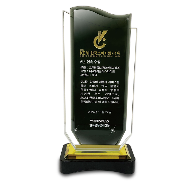 2024 한국소비자평가 1위 고객만족브랜드(상조서비스) 부문 수상한 ‘효담’ / 사진=(주)에이플러스라이프 제공