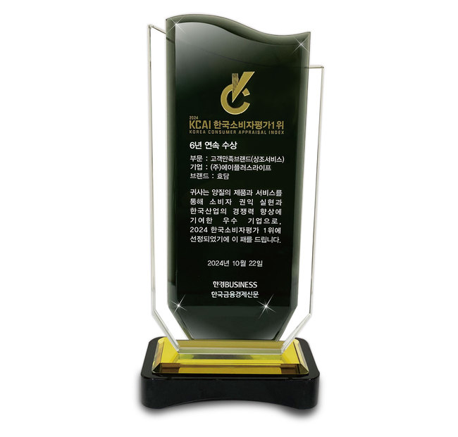 에이플러스라이프 ‘효담’, ‘한국소비자평가 1위’ 상조서비스 부문 수상... 6년 연속
